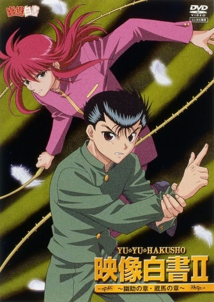 Yuu☆Yuu☆Hakusho: Eizou Hakusho II