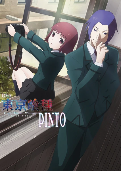 東京喰種トーキョーグール［PINTO］