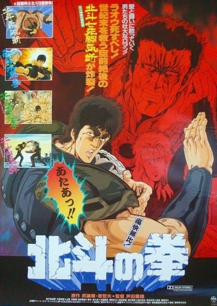 劇場版 世紀末救世主伝説 北斗の拳