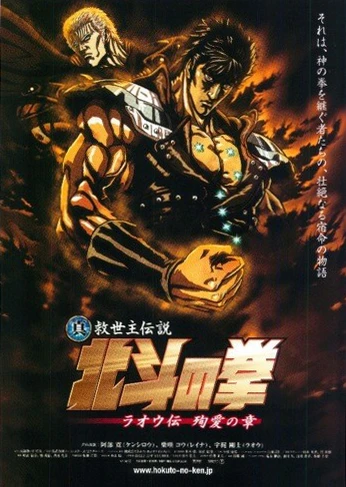 Hokuto no Ken: Raoh Gaiden Junai-hen