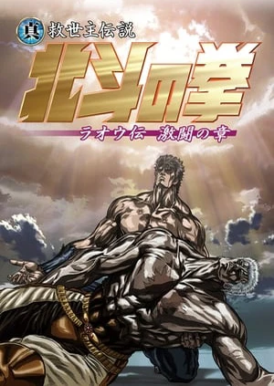 Hokuto no Ken: Raoh Gaiden Gekitou-hen