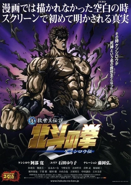 Hokuto no Ken Zero: Kenshirou Den