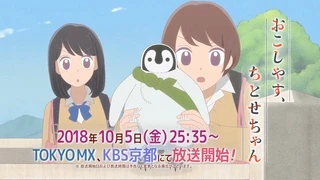 Okoshiyasu, Chitose-chan - PV