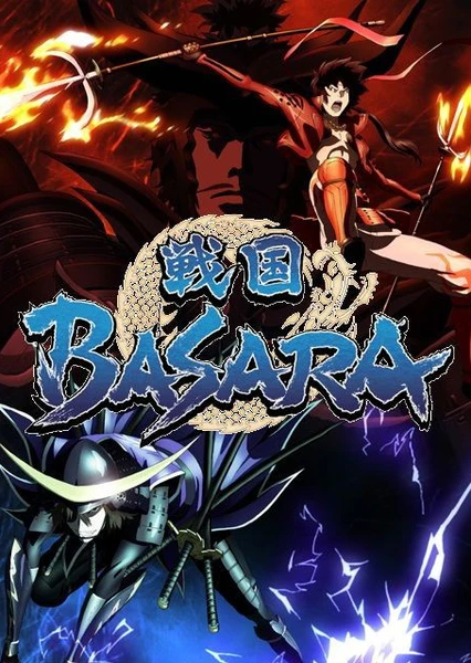 戦国BASARA OVA