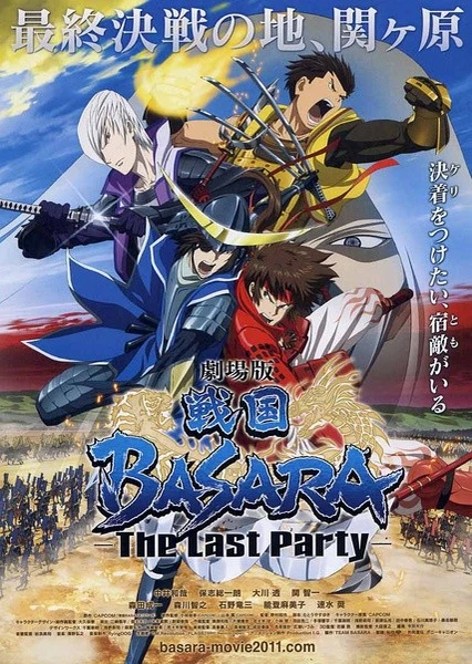 戦国BASARA 劇場版 -The Last Party-