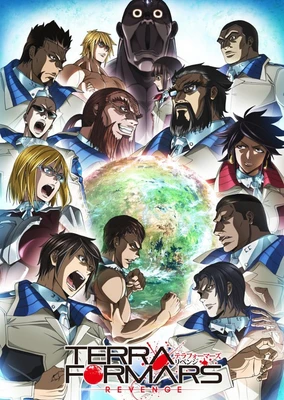 TERRA FORMARS 火星任務 復仇