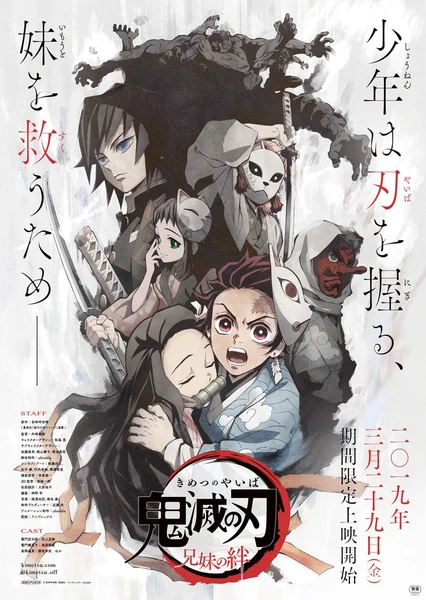 Kimetsu no Yaiba: Kyoudai no Kizuna