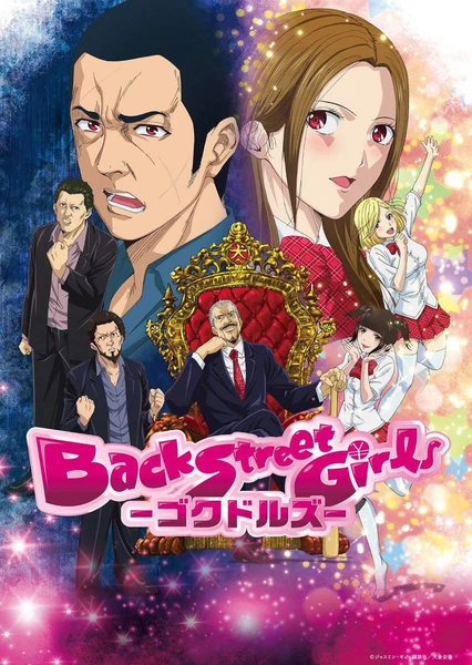 Back Street Girls -ゴクドルズ-