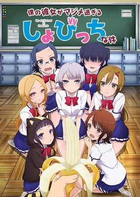 Boku no Kanojo ga Majimesugiru Sho-bitch na Ken