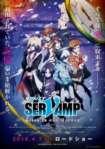 劇場版 SERVAMP -サーヴァンプ- Alice in the Garden