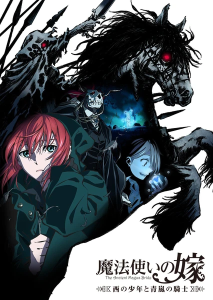 Mahoutsukai no Yome: Nishi no Shounen to Seiran no Kishi