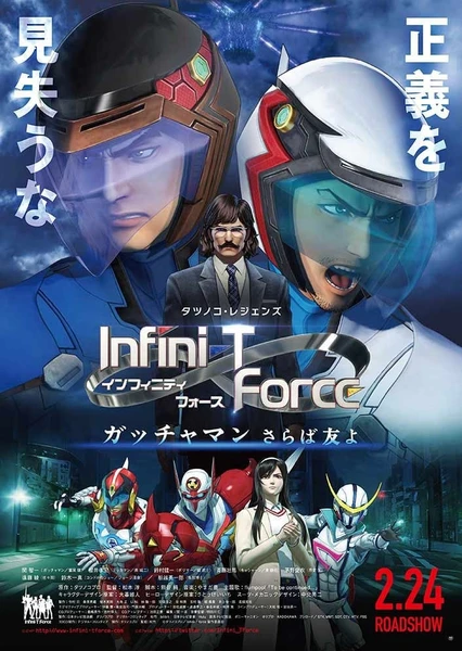 Infini-T Force 飛鷹俠 再見了朋友