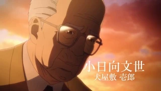 Inuyashiki - PV