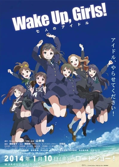 Wake Up, Girls! 七人のアイドル