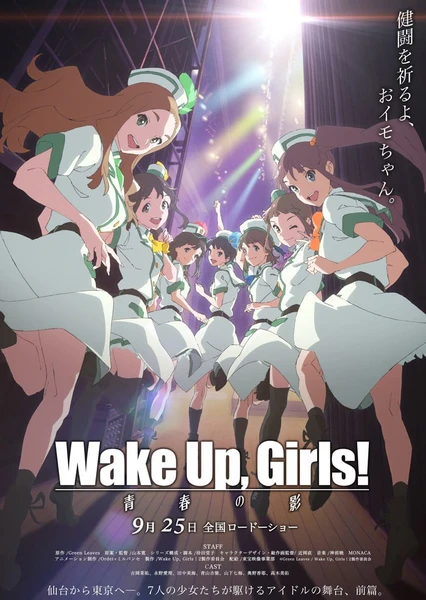 Wake Up, Girls! 青春の影