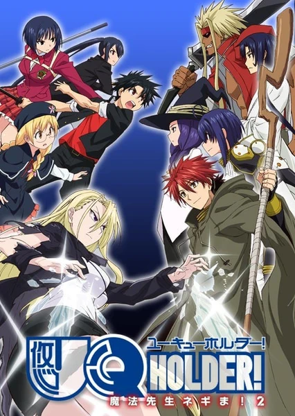 UQ HOLDER!～魔法先生ネギま！2～