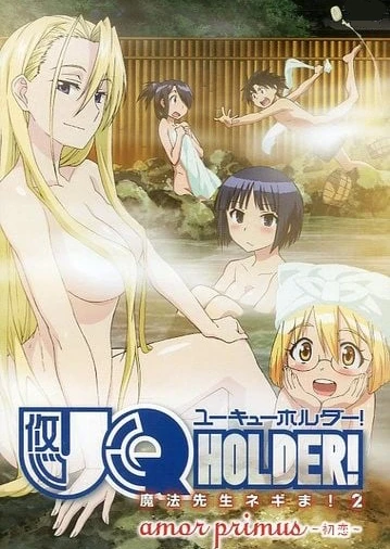 UQ HOLDER!～魔法先生ネギま！2～ OAD