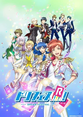 ドリフェス!R