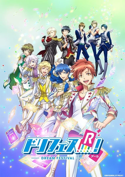 ドリフェス!R