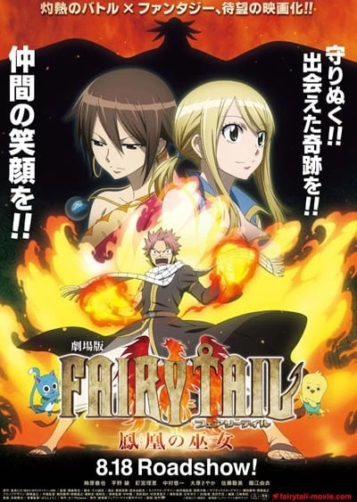 劇場版 FAIRY TAIL 鳳凰の巫女