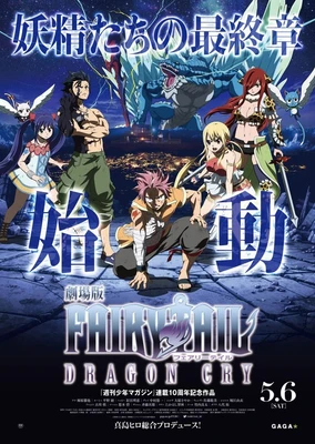 Fairy Tail: Dragon Cry