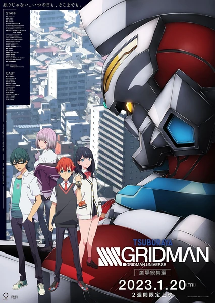 SSSS.GRIDMAN 劇場総集編