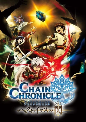 Chain Chronicle: Haecceitas no Hikari