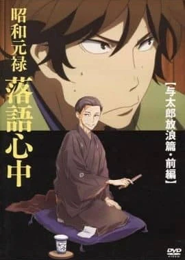 Shouwa Genroku Rakugo Shinjuu: Yotarou Hourou-hen