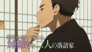 Shouwa Genroku Rakugo Shinjuu - PV3