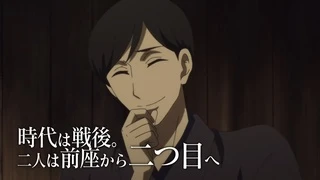 Shouwa Genroku Rakugo Shinjuu - PV2