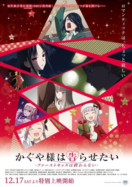 Kaguya-sama wa Kokurasetai: First Kiss wa Owaranai