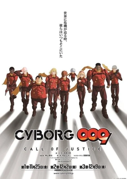 CYBORG009 CALL OF JUSTICE 第1章