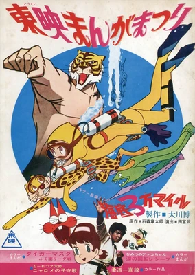 Tiger Mask (Movie)