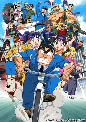 こちら葛飾区亀有公園前派出所~THE FINAL 両津勘吉最後の日~