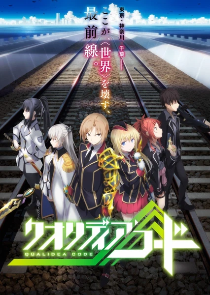 心靈代碼 Qualidea Code