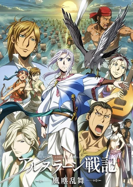 Arslan Senki: Fuujin Ranbu