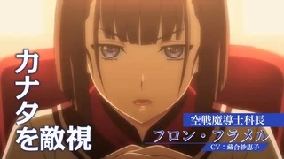 空戦魔導士候補生の教官 PV