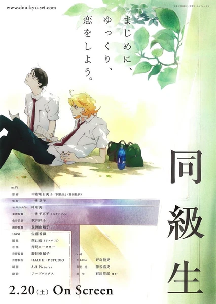 Doukyuusei (Movie)