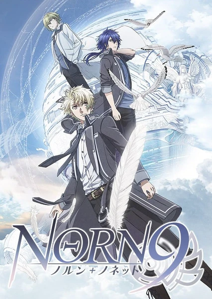 NORN9 ノルン＋ノネット