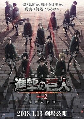 Shingeki no Kyojin Season 2 Movie: Kakusei no Houkou