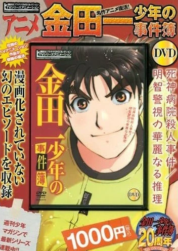 Kindaichi Shounen no Jikenbo: Shinigami Byouin Satsujin Jiken