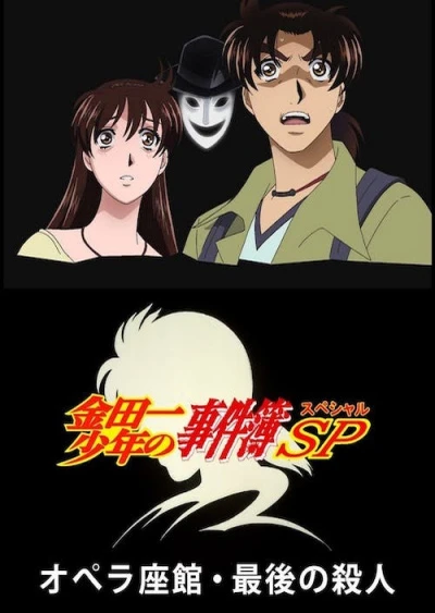 Kindaichi Shounen no Jikenbo Specials