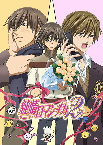 Junjou Romantica 2