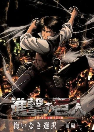 Shingeki no Kyojin: Kuinaki Sentaku