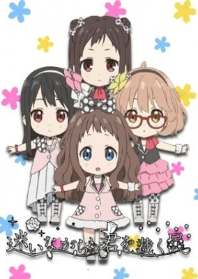 きょうかいのかなた アイドル裁判! ~迷いながらも君を裁く民~