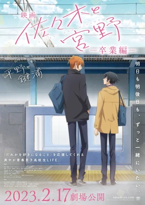 Sasaki to Miyano Movie: Sotsugyou-hen