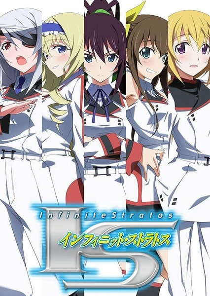 IS 〈Infinite Stratos〉