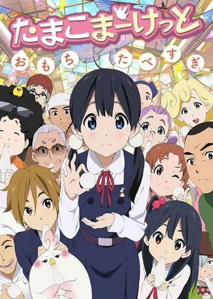 Tamako Market