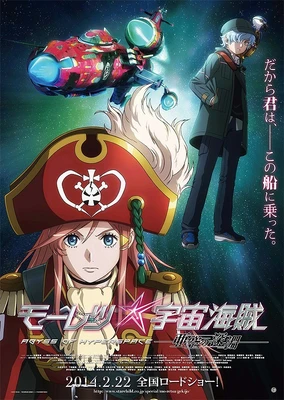 Mouretsu Pirates: Abyss of Hyperspace