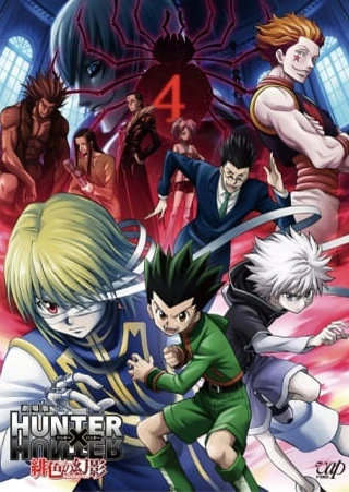 劇場版 HUNTER×HUNTER 緋色の幻影